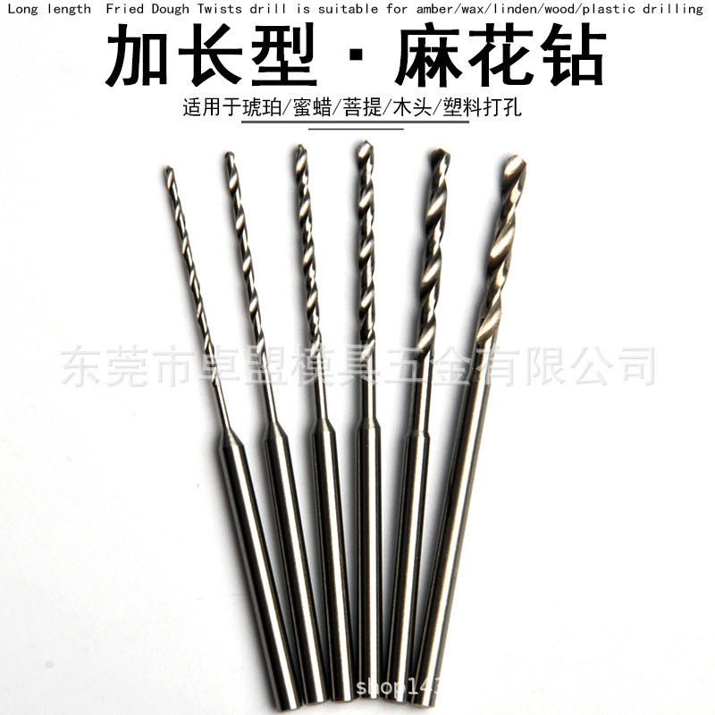 2.35mm小钻头加长变径高速钢麻花钻牙机打孔钻头文玩手串首饰钻针
