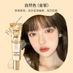 束皙遮瑕養膚持妝隔離CC霜美顏提亮膚色自然色象牙白30g廠家