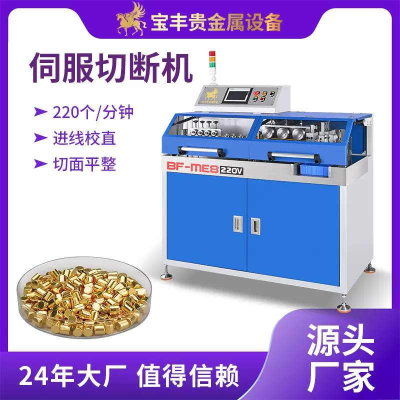 小型伺服切断机 金银铜镍合金金属线材加工设备 蒸发料颗粒裁切机