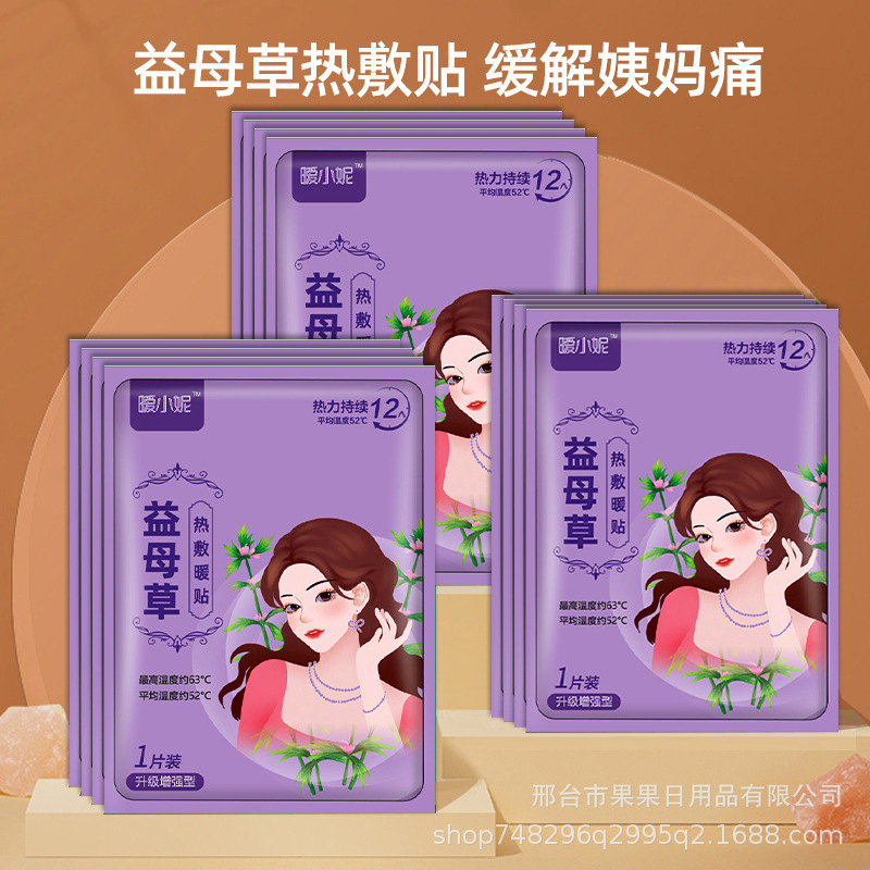 艾草暖宝発熱貼付益母草暖貼宮暖貼家庭用熱布自発熱灸貼付メーカー卸売り|undefined