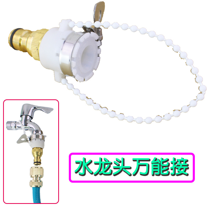 带链铜奶嘴新款万能接水龙头洗衣机接头软管水管塑料快速接头配件