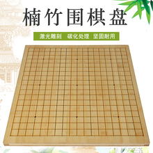 楠竹全竹刻线大号围棋盘中国象棋盘五子棋初学成人用可选各种规格