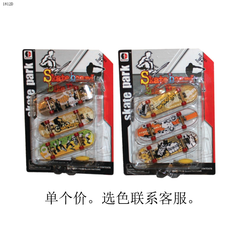 1812D合金手指滑板3号