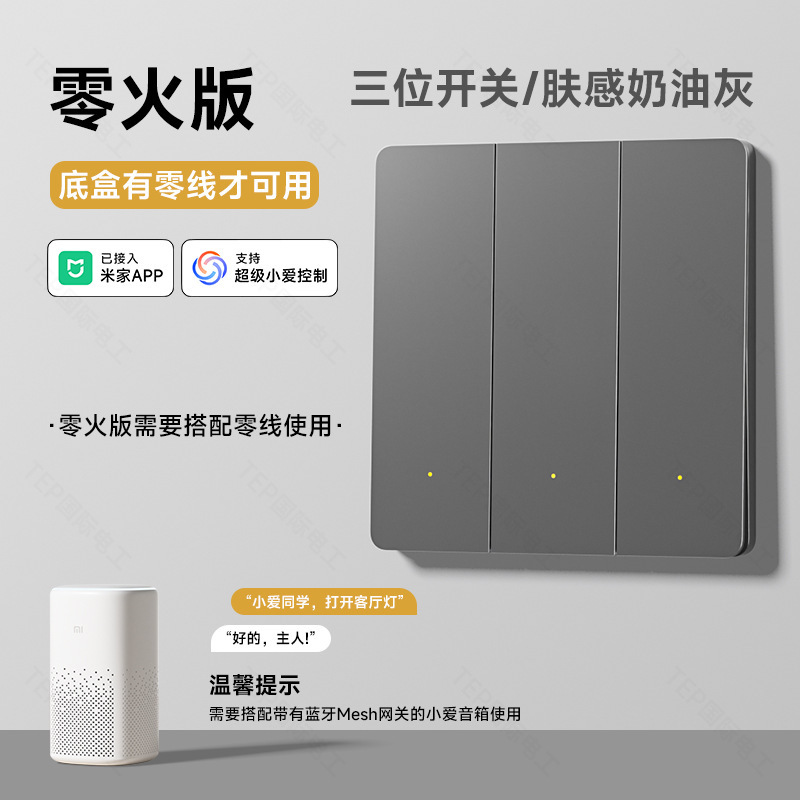Mijia APP スマート スイッチ コントロール パネルに接続され、家全体の音声制御ライト シングル ゼロ ファイア ユニバーサル バージョンをサポート|undefined