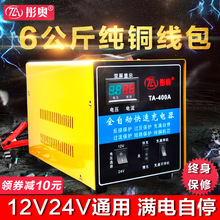 充电汽车蓄电池充电12V24V充电器自动大功率停功率大功电器纯铜启