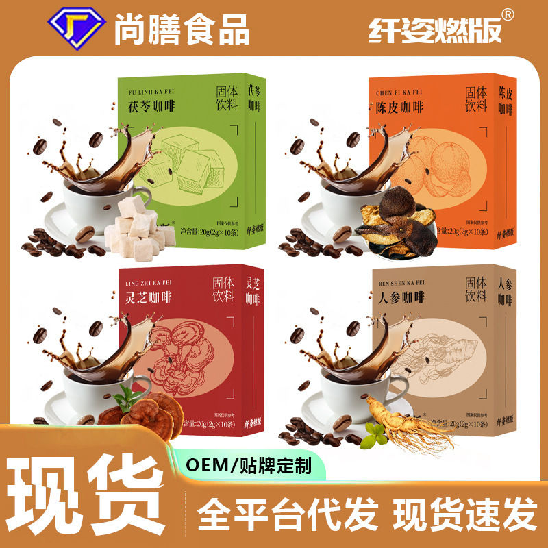 Ginseng, Tangerine Peel, Poria, Ganoderma Coffee, Instant Coffee, American Black Coffee, Changbai Mountain Ginseng Black Coffee