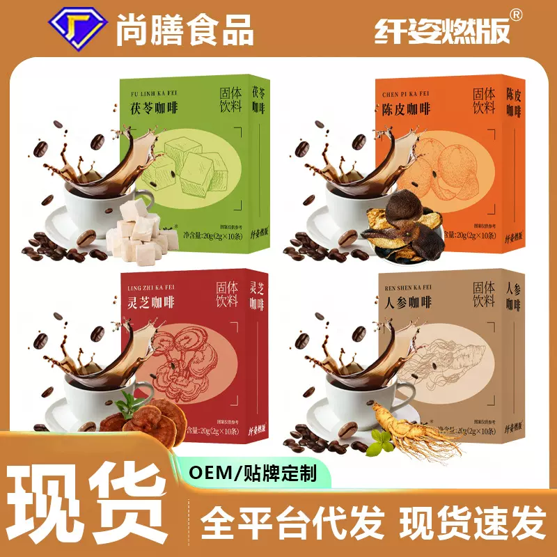 人参陈皮茯苓灵芝咖啡速溶咖啡美式黑咖啡长白山人参黑咖啡
