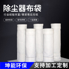 除尘布袋不处理玻纤耐腐蚀耐酸碱冶炼厂石灰窑高炉燃煤锅炉专用