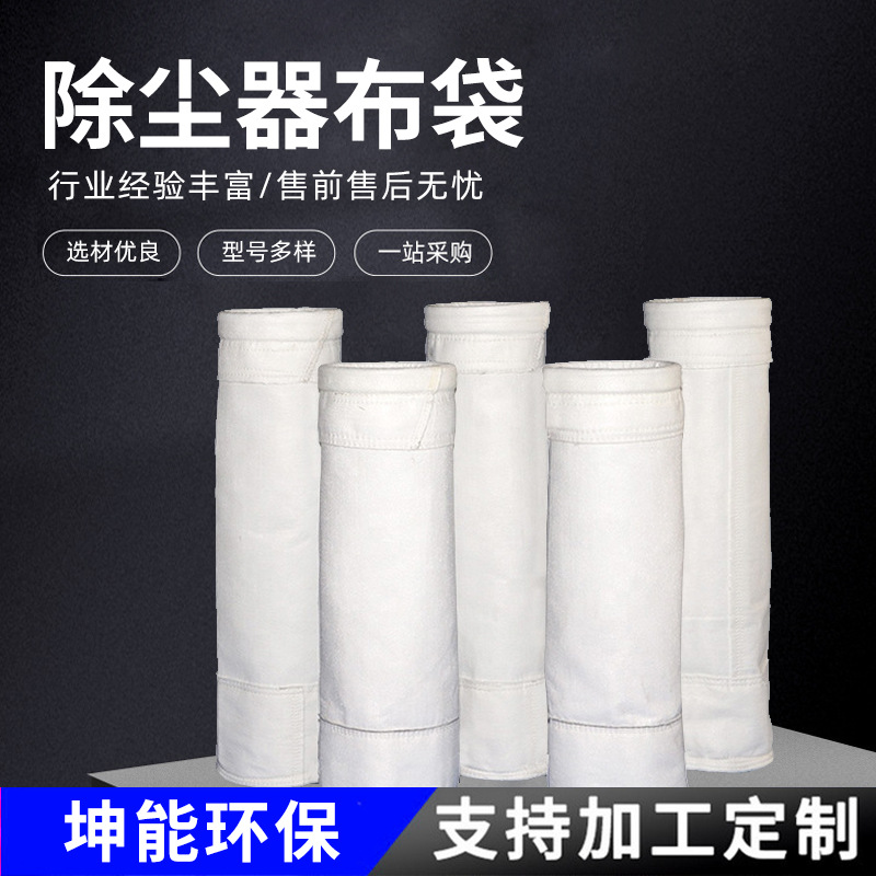 除尘布袋不处理玻纤耐腐蚀耐酸碱冶炼厂石灰窑高炉燃煤锅炉专用