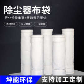 除尘布袋覆膜耐高温玻纤除尘布袋高温除尘滤袋