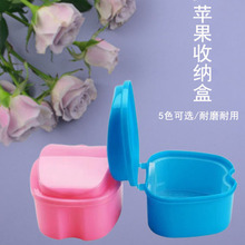 牙科假牙盒保持器盒储牙盒义齿模型盒正畸矫治器盒放置盒苹果牙盒