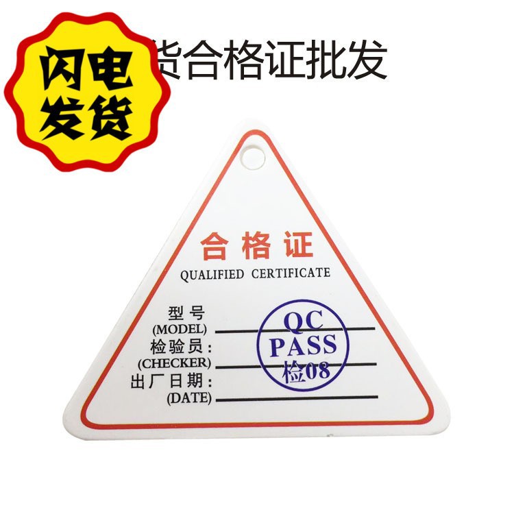 产品合格证优惠合格证 产品合格证检验合格证 中英文合格证批发