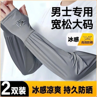 Ice Sleeve Men's Sun Protection and Uv Protection Sleeves Summer Loose and Thin Outdoor Cycling Elbow Protection Supplies