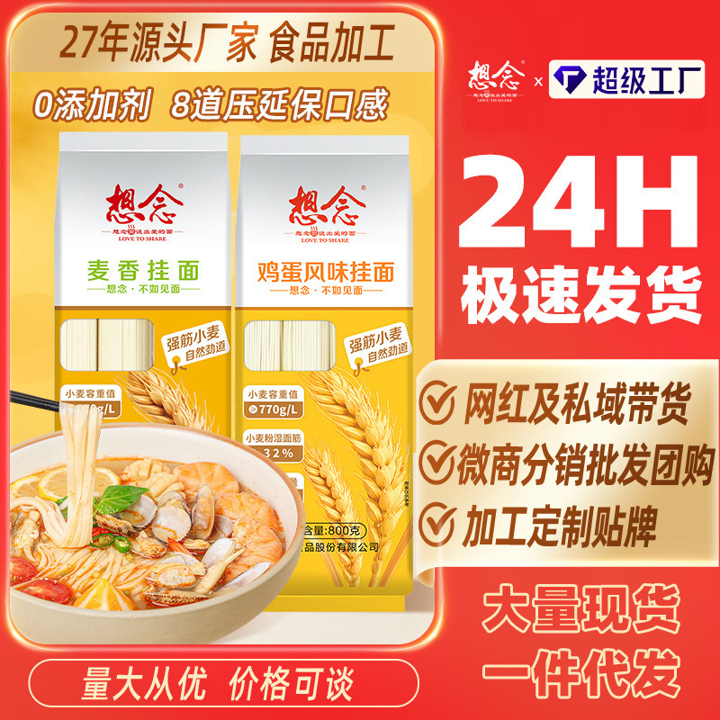 Miss 800g Egg Noodles, Wheat-Flavored Noodles, Hot Pot Noodles, Fried Noodles, Soup Noodles, Whole Box Noodles Wholesale and Delivery