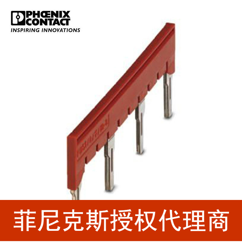 代理菲尼克斯接线端子桥接件短接片横联件 FBS  1/4/7/10-8