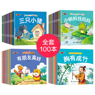 A Total of 100 Baby Picture Books, Kidsren's Story Books, Bedtime Stories, Kindergarten Bedtime 365 Night Toddler Enlightenment Books