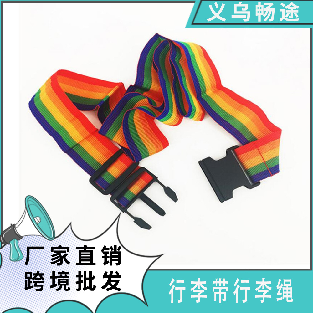 户外旅行箱捆绑带打包带行李箱 行李绳 托运带拉杆箱捆箱带行李带