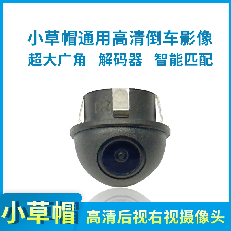 Маленькая соломенная шляпа универсальная HD-задняя камера заднего вида большая широкоугольная рыбий глаз объектив звездного ночного видения