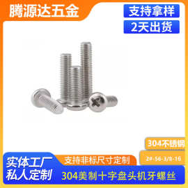 304不锈钢美制十字盘头机牙螺丝 304十字槽美制圆头螺钉ANSI/ASM.