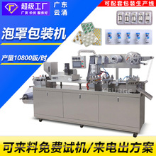 冻干眼贴泡罩包装机 全自动宠物药片软胶囊鱼油铝塑泡罩包装机