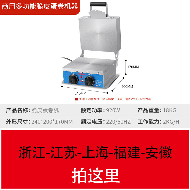 Calentamiento eléctrico croquete máquina de huevos de barraco de nuevo tipo comercial pequeño helado barril dulce helado piel de camarón pastel de huevos de rollo