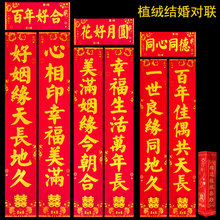 新款植绒结婚对联婚房装饰农村大门洒金粉婚联喜庆用品厂家批发