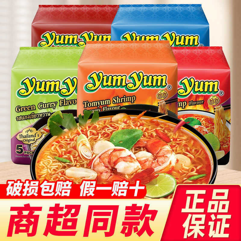 泰国进口yumyum养养牌冬阴功方便面酸辣虾味浓汤速食夜宵泡面拌面
