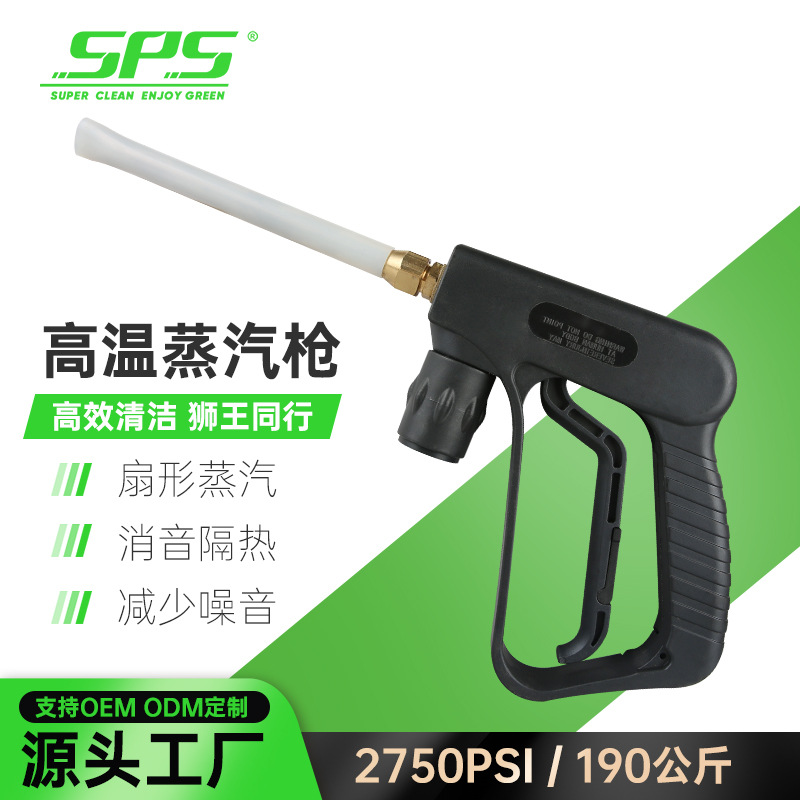 蒸汽枪蒸汽喷枪长款耐高温高压蒸汽洗车机用水枪扇形全铜高压枪头
