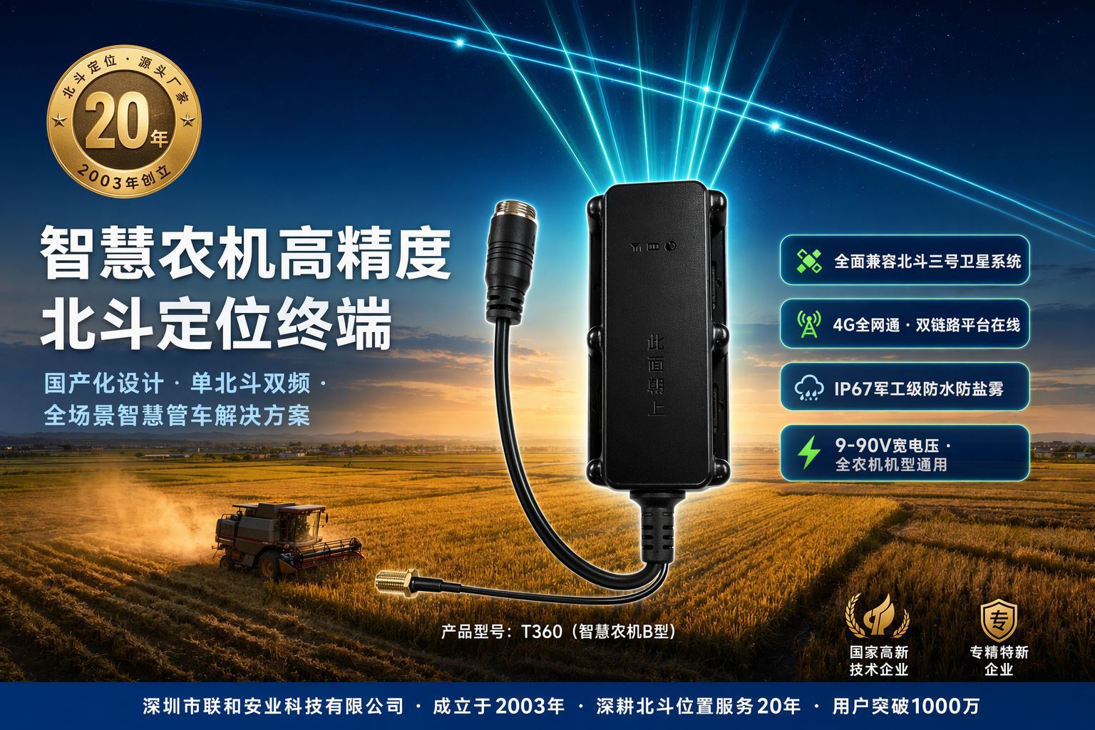 4G Beidou Agricultural Machinery Locator for Monitoring Sowing and Rotary Tilling Operations, Beidou Locator for Agricultural Machinery