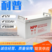 NPP耐普铅酸蓄电池 12v100ah UPS蓄电池NP12-100太阳能胶体蓄电池