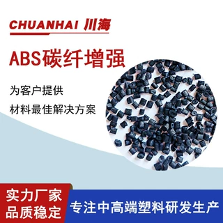 ABS增强碳纤导电/防静电1-11次方超耐磨 耐化学工厂可根据需求生