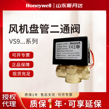 VS92C20PP霍尼韦尔风机盘管二通阀暖通调节阀DN20风机盘管二通阀