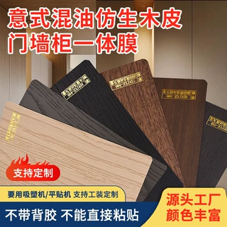 厂家直供意式混油仿生木皮可定制加厚PVC膜家具翻新改色膜