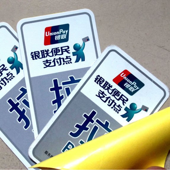 供应银联推拉标牌 玻璃门PVC推拉标签 双面推拉标签