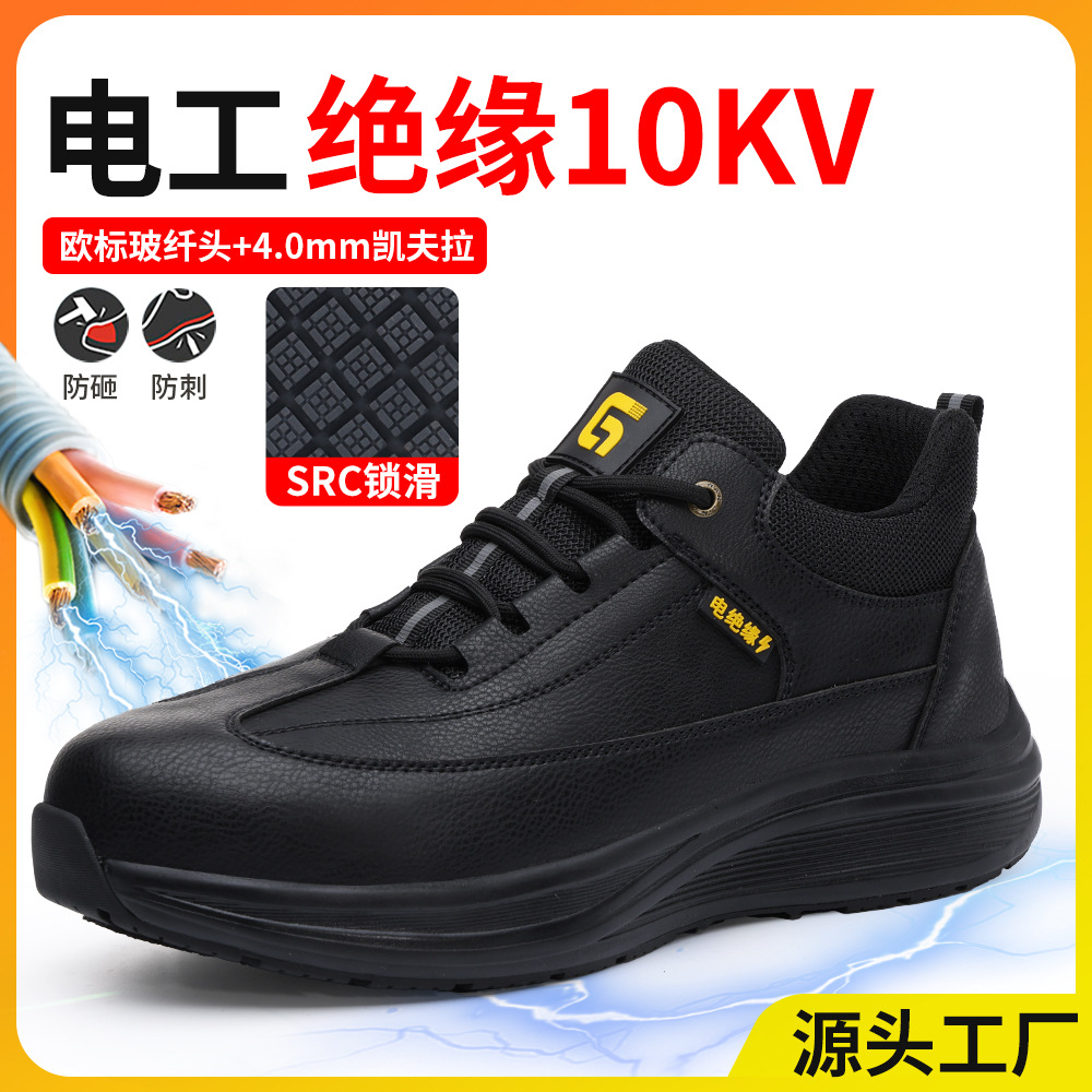 男士劳保鞋冬防砸防刺穿绝缘10KV电工鞋防滑SRC耐磨舒适工作鞋批