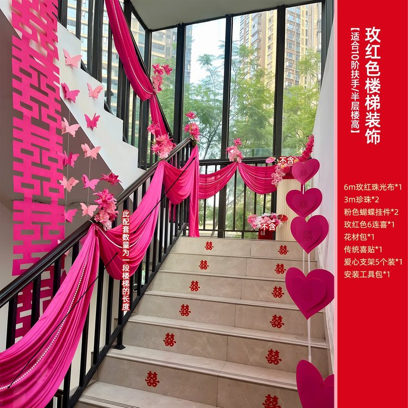 粉色楼梯扶手装饰结婚墙面婚房氛围感场景布置蝴蝶拉花感女方|undefined