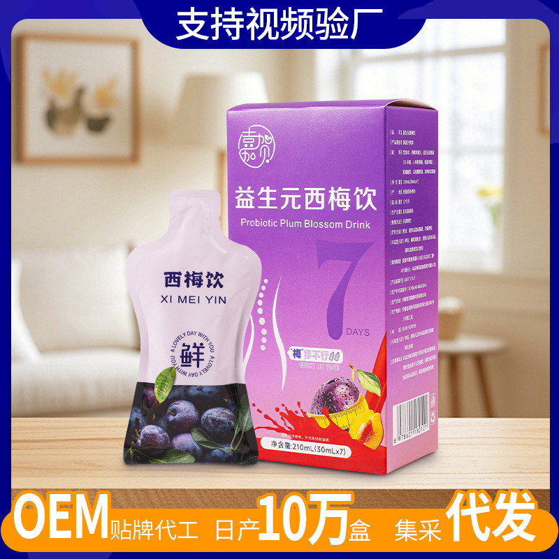 益生元西梅汁膳食纤维果饮大餐救星浓缩果蔬汁贴牌代工集采代发|undefined