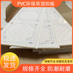 高級吊り天井材料PVC熟ゴムプラスチック自装ボタン板天井ボタン寝室客間工場卸売り