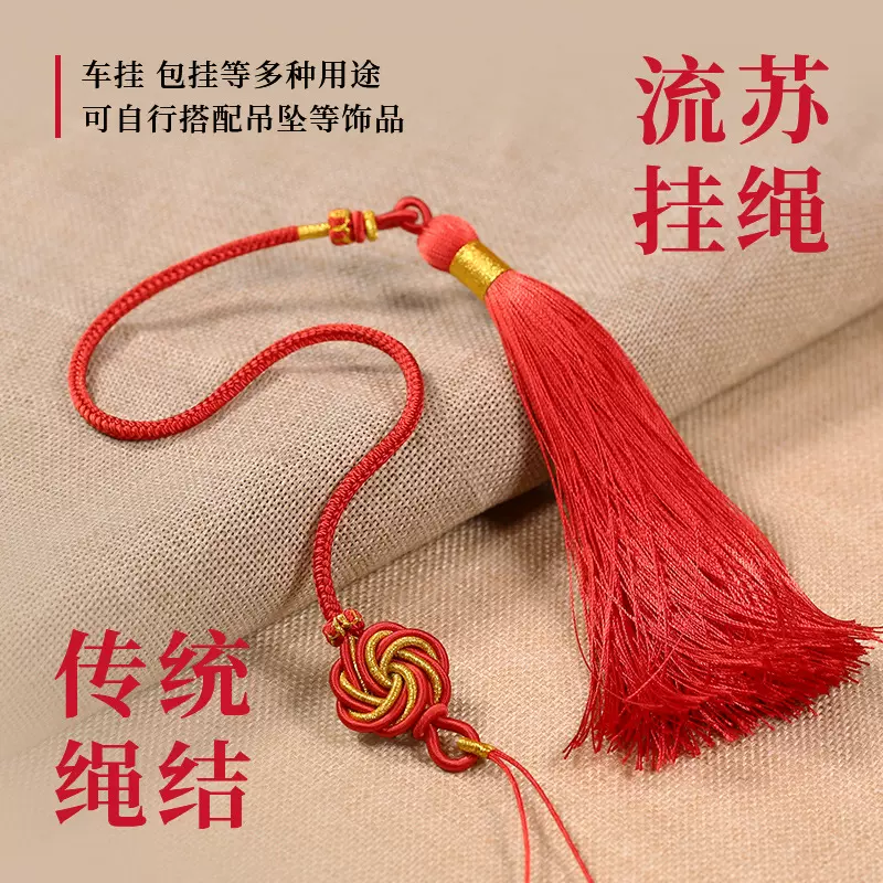 纯手工半成品曼陀罗结流苏挂件吊坠穗子吊穗古风顺畅压襟文玩挂绳