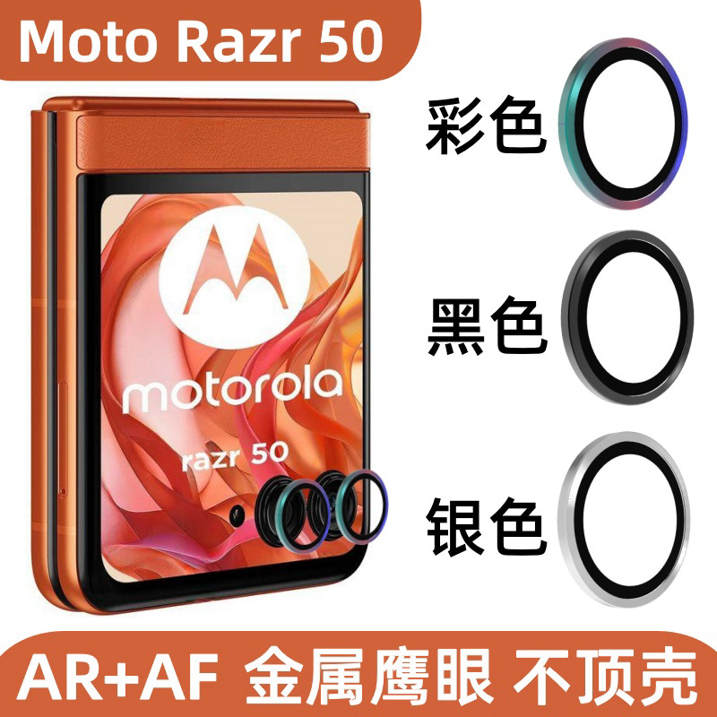 Aplicable MotoRazr 50Ultra lente de teléfono móvil película cámara metal Hawkeye HD película protectora vidrio templado
