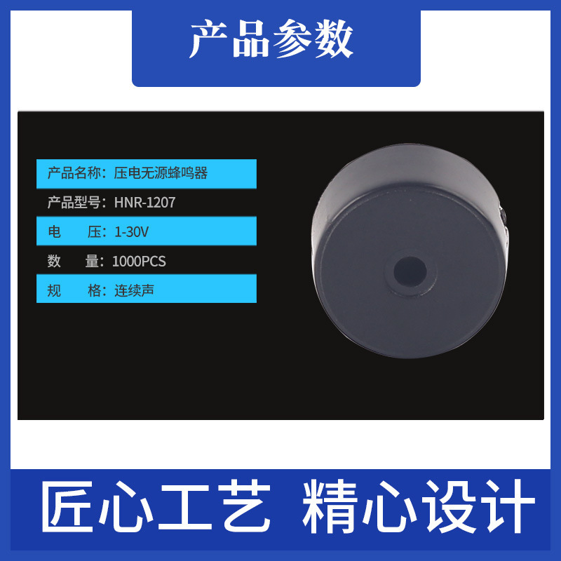 ブザーメーカー直供圧電式無源HNR-1207ブザーの規格がそろっています。|undefined