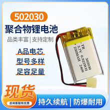 现货批发502030聚合物锂电池录音笔美容棒智能产品3.7v软包电芯