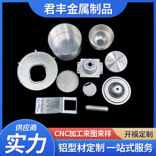 精密五金冲压加工定制五金配件冲压铝件外壳成型加工冲压拉伸铝壳