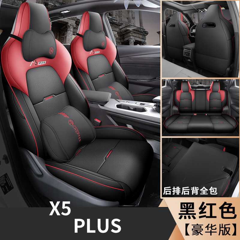 Coverage Leather Seat — Changan Modelə uyğun (Original) oturacaq örtükləri - red-x5plus