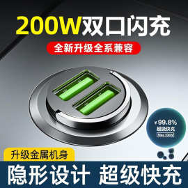 200W隐形车充车载充电器适用苹果华为超级快充汽车点烟器转换批发