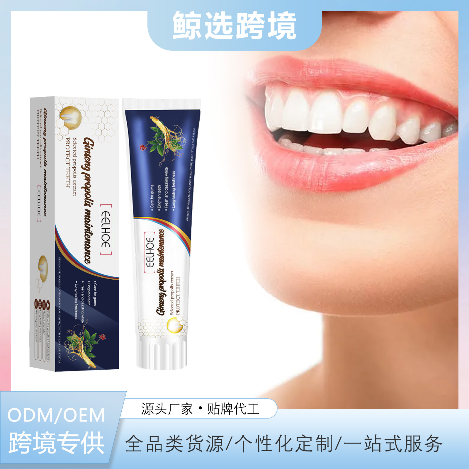 EELHOE 人参蜂胶亮泽牙膏 洁净牙面口腔气味牙齿牙龈护理亮泽牙膏