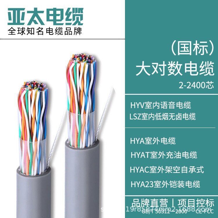 Large Pair Communication Cable Hyv100*2*0.4 Indoor Low Smoke Halogen-Free Hpvv22 Cable Category 3 and 5 Oxygen-Free Copper