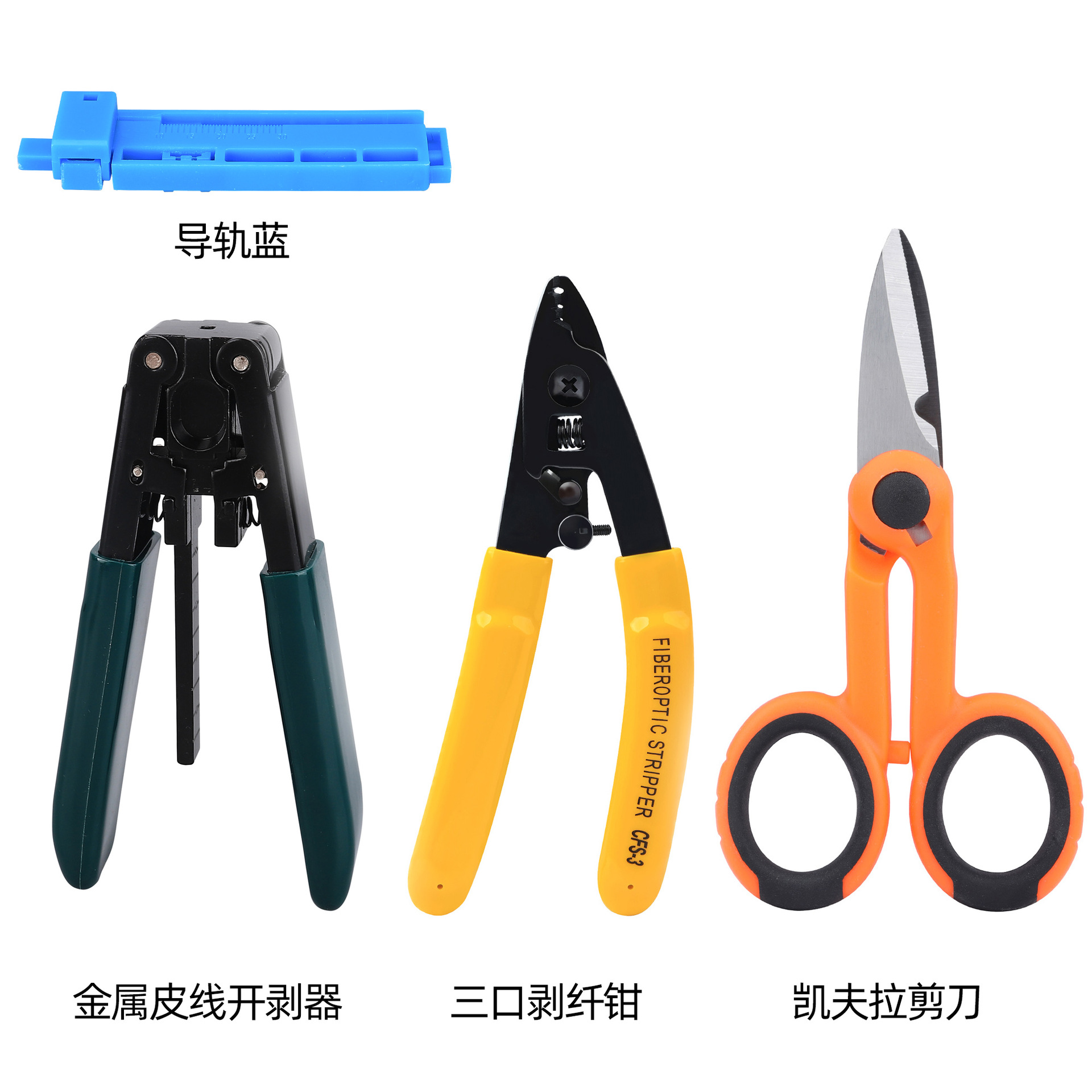 Metal stripper + three-mouth wire stripper + scissors + guide rail Blue
