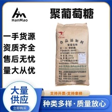 食品添加剂 功能性甜味剂 聚葡萄糖 水溶膳食纤维 聚右旋糖