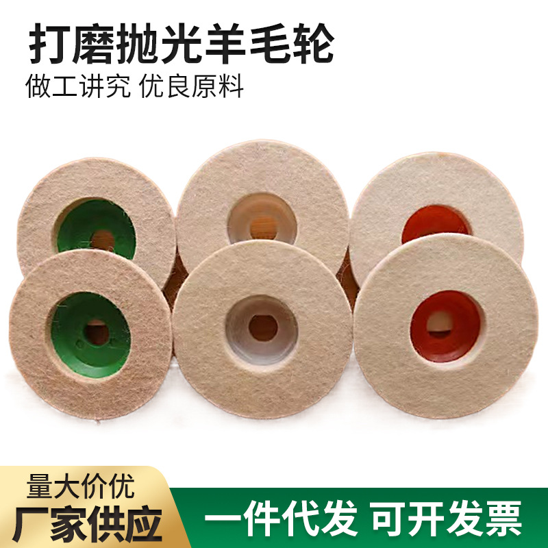 批发打磨抛光羊毛轮毛毡轮打磨片角磨机镜面抛光盘纤维轮布轮